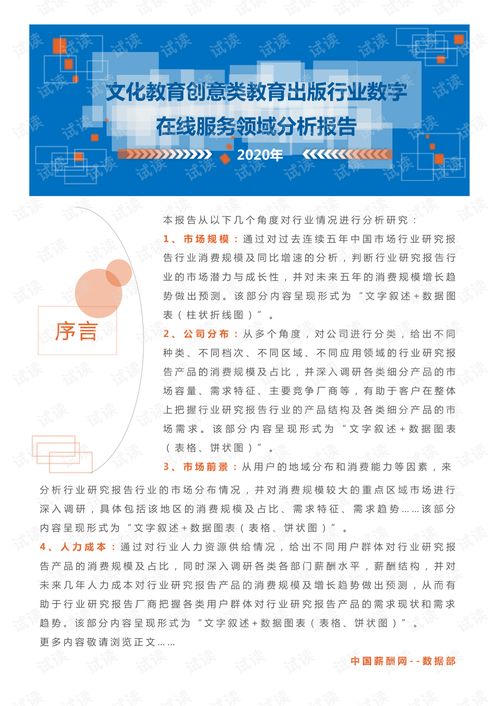 2020年文化教育創(chuàng)意教育出版行業(yè)數(shù)字在線服務(wù)領(lǐng)域行業(yè)分析報(bào)告